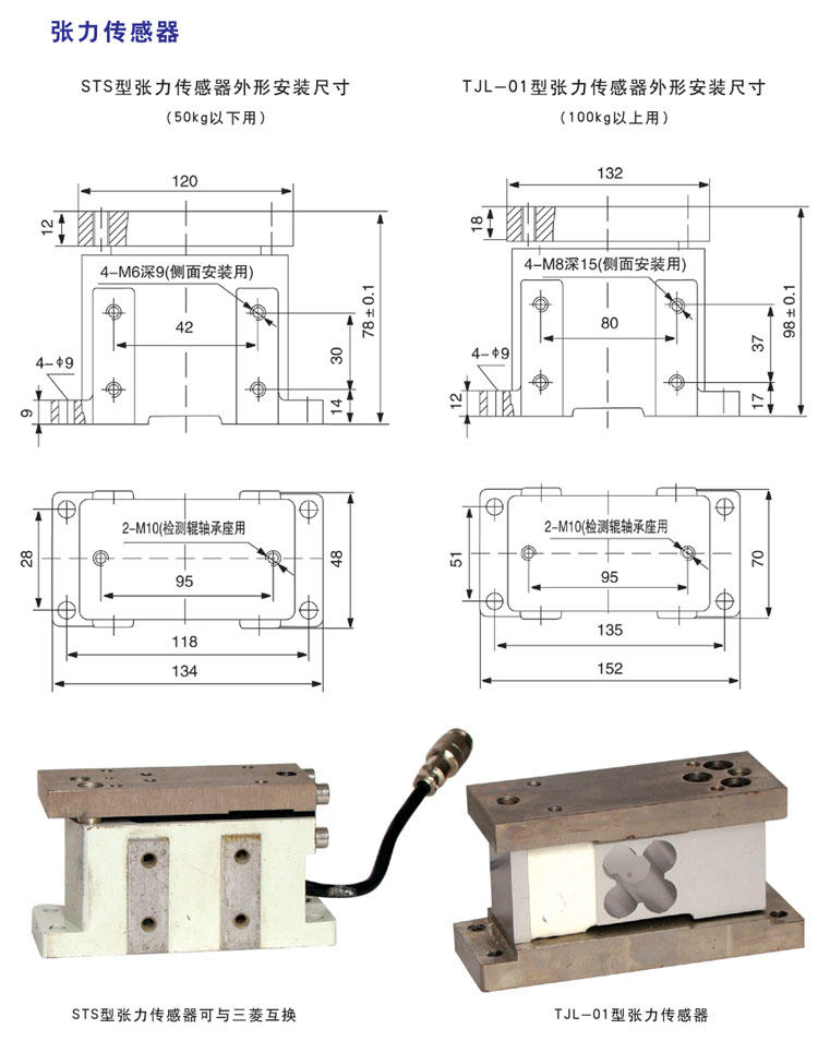 张力传感器外型安装尺寸